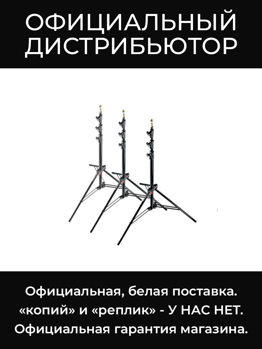 1004BAC-3 набор из трех стоек для оборудования Manfrotto