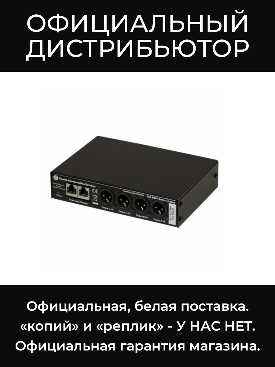 AO 6004 модуль аналоговых выходов Shure