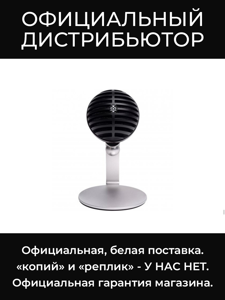 MV5C-USB настольный цифровой конденсаторный микрофон Shure