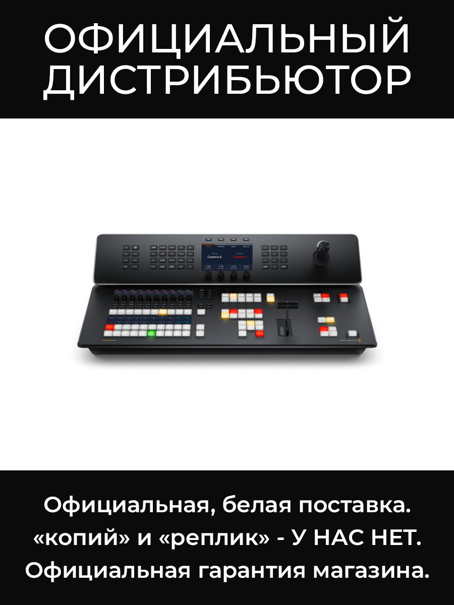 ATEM Television Studio 4K8 видеомикшер Blackmagic