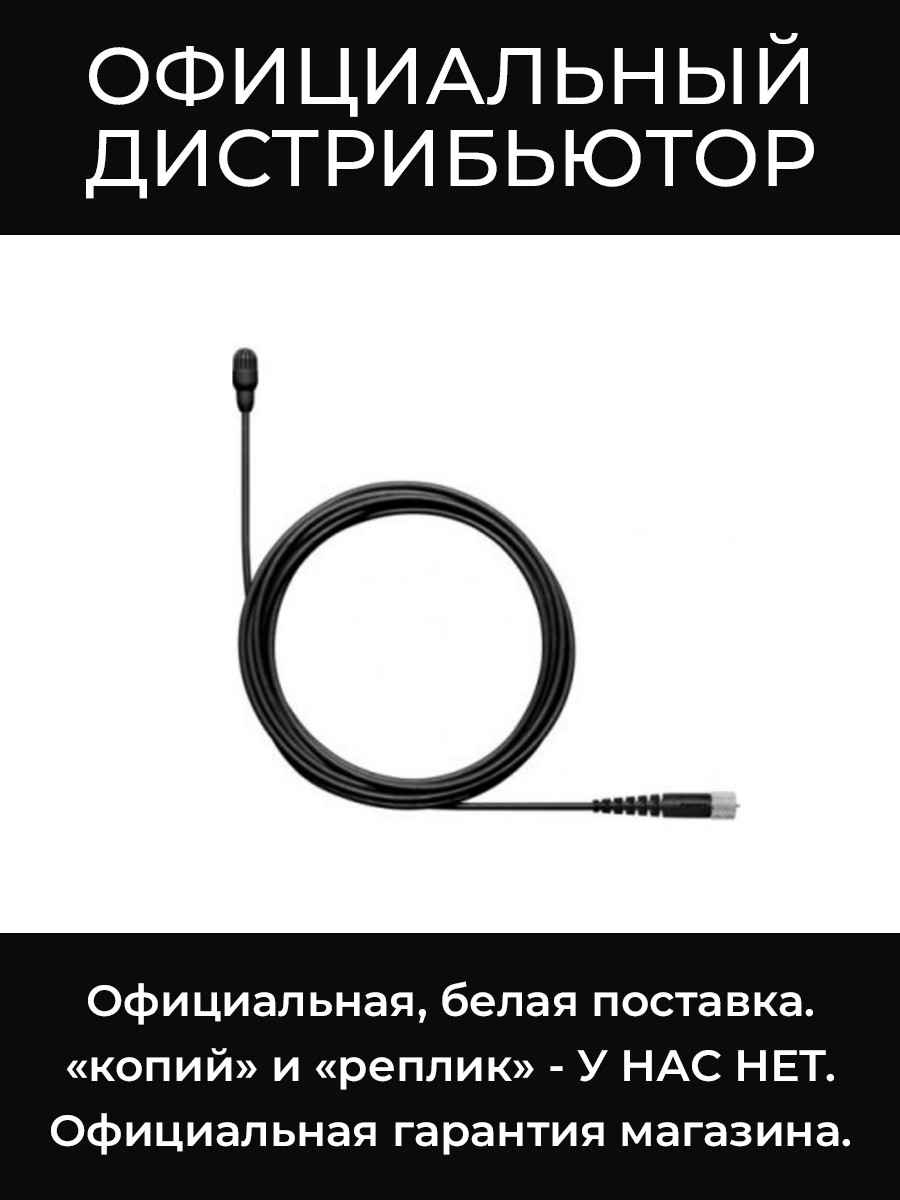 TL47B/O-MDOT-A петличный всенаправленный микрофон Shure