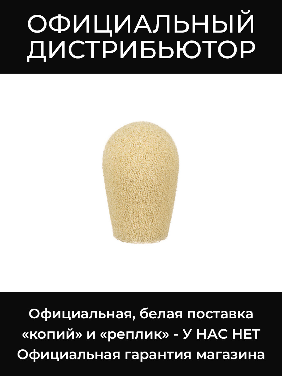 Windscreen, beige MZW4 ветрозащита бежевая Sennheiser