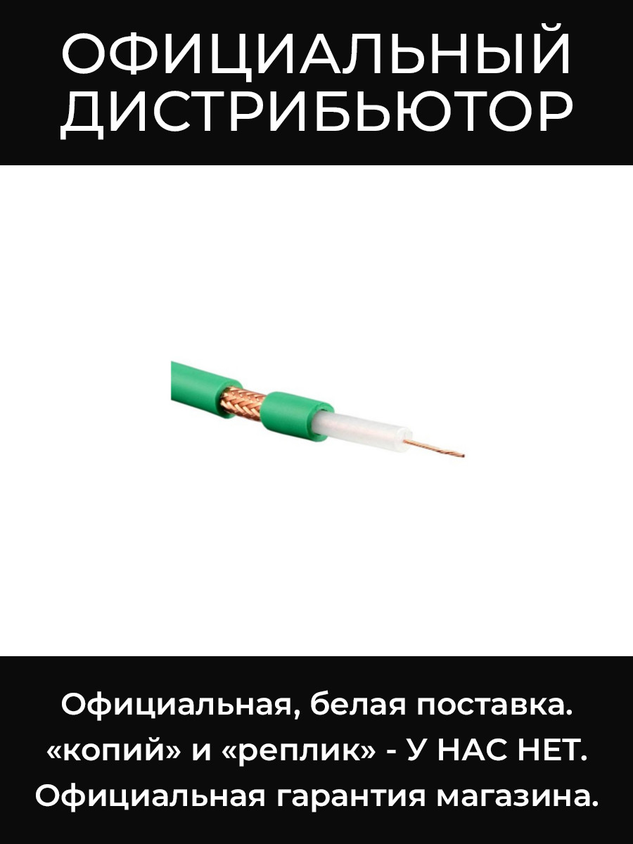 LV-61S GRN кабель коаксиальный, 75 Ом (зелёный) Canare