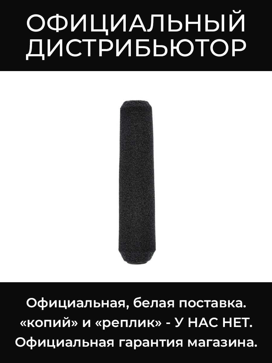 A189BWS ветрозащита Shure