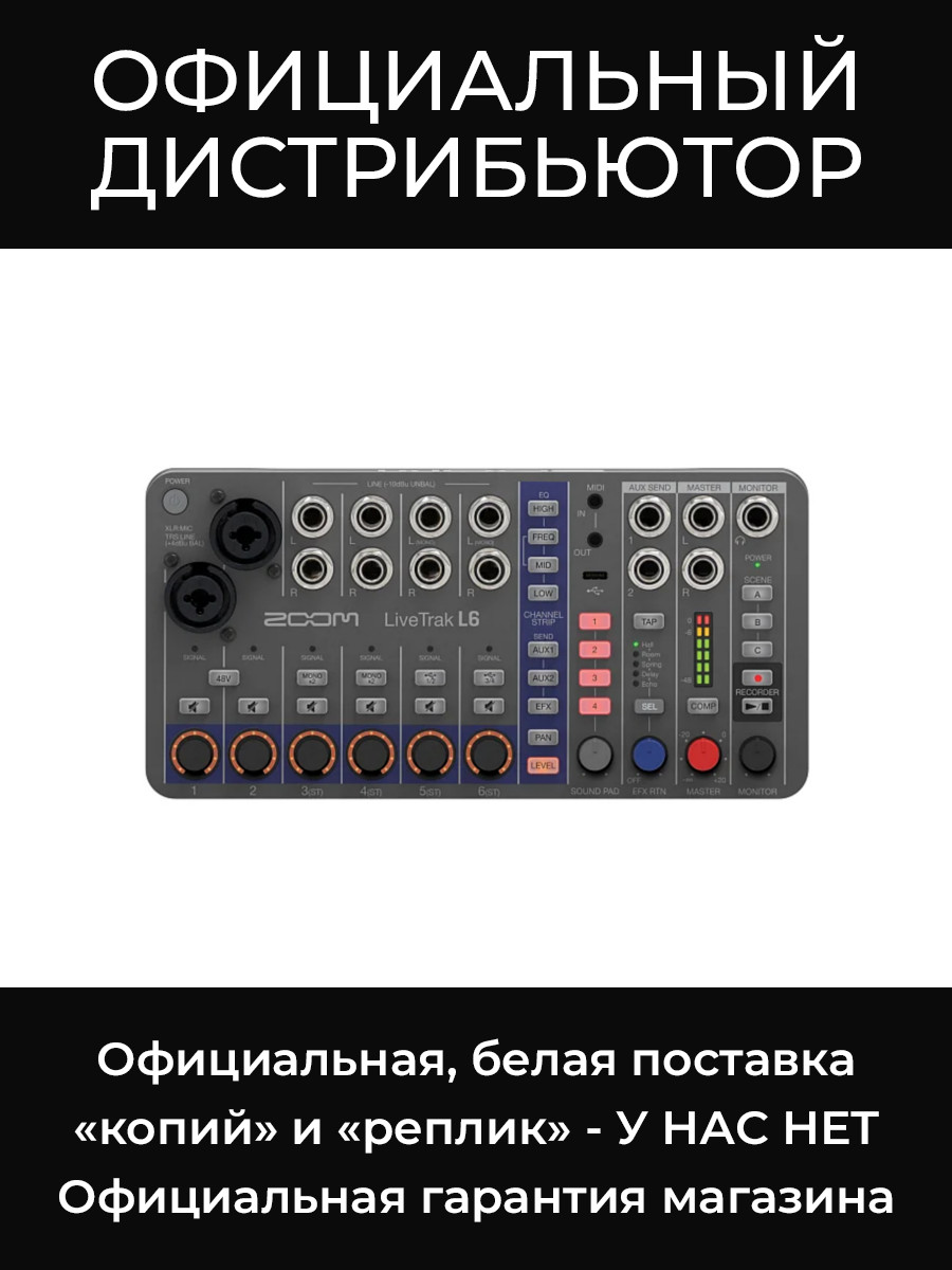 L6 микшер/рекордер Zoom
