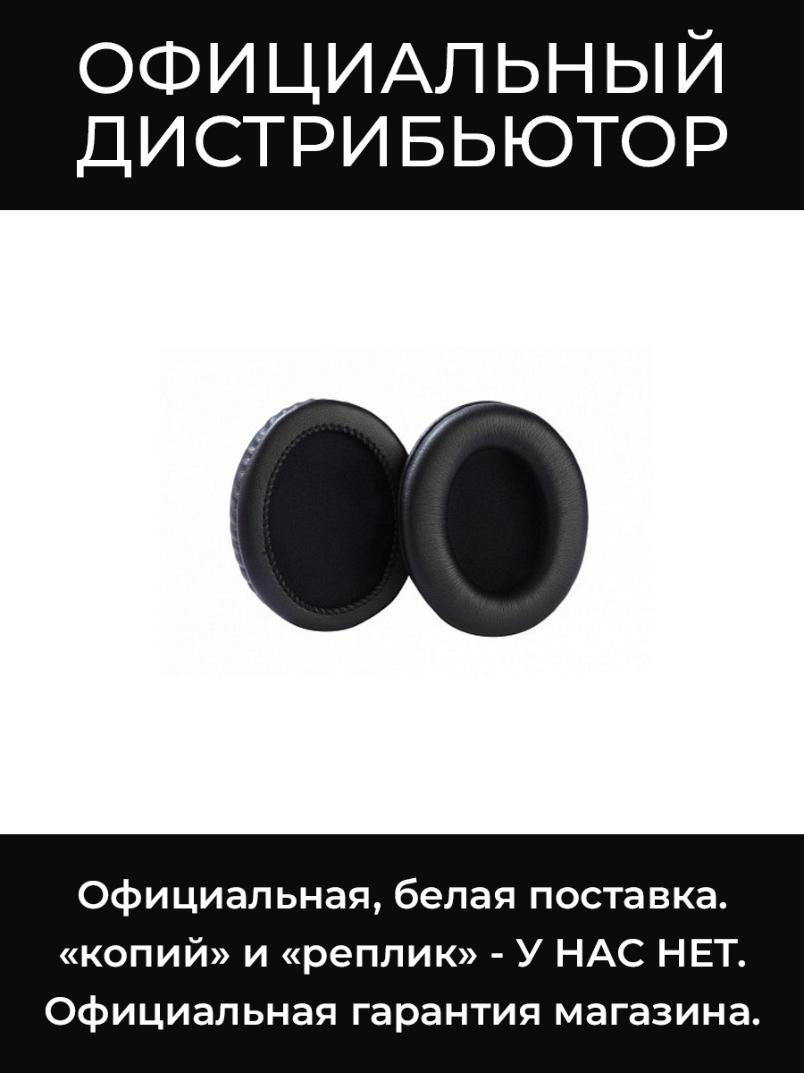 SRH440A-PADS сменные амбушуры для наушников Shure