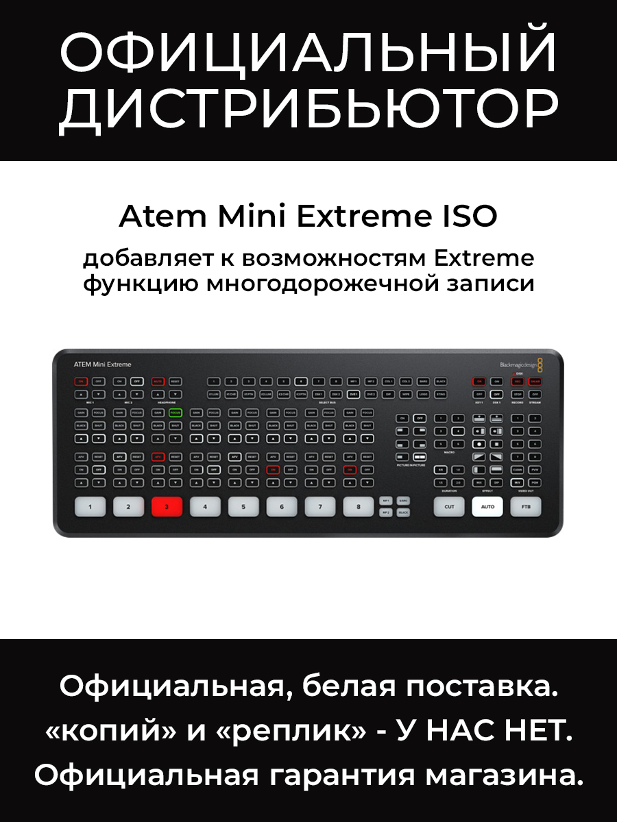 Atem Mini Extreme ISO видеомикшер Blackmagic