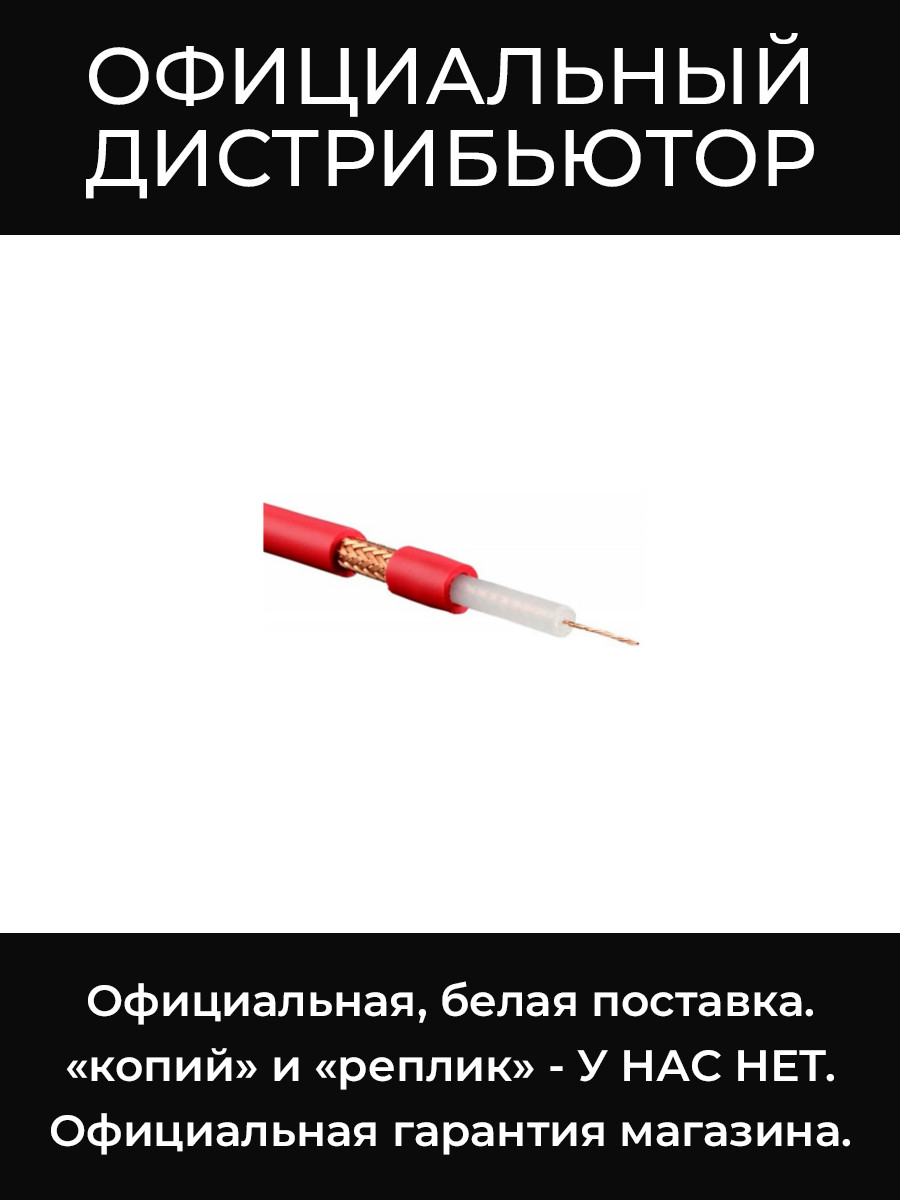 LV-61S RED кабель коаксиальный, 75 Ом (красный) Canare