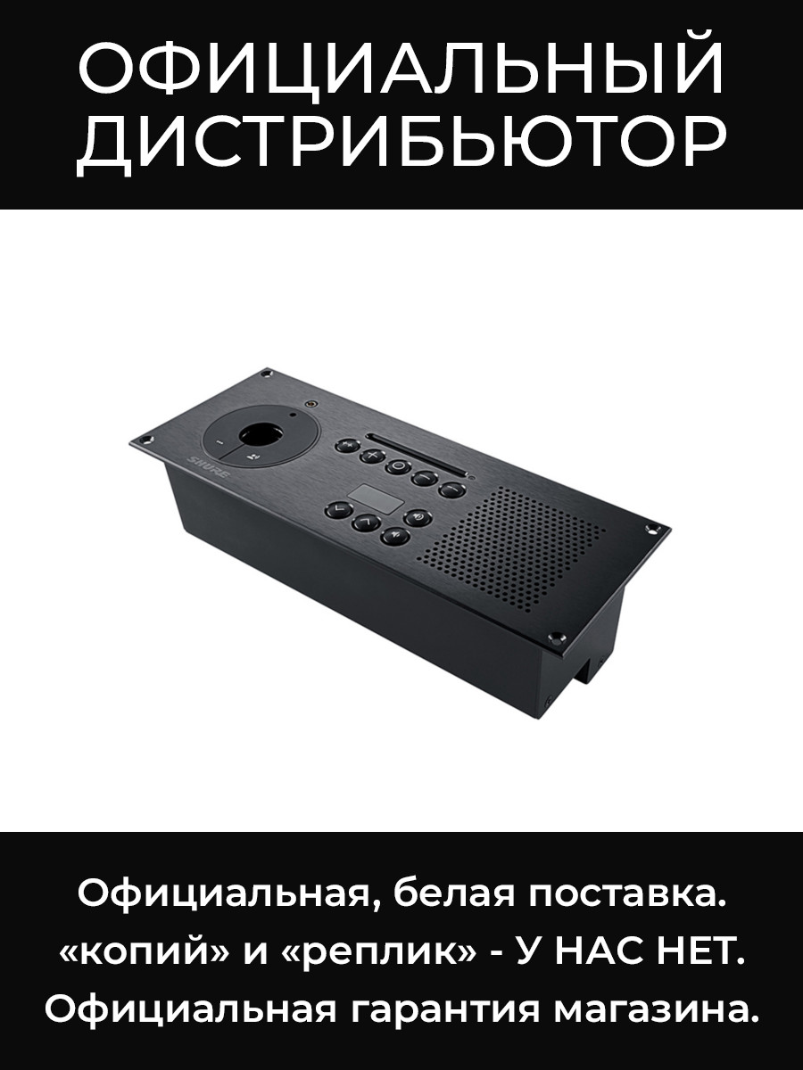 MXC630-F врезной микрофонный пульт Shure
