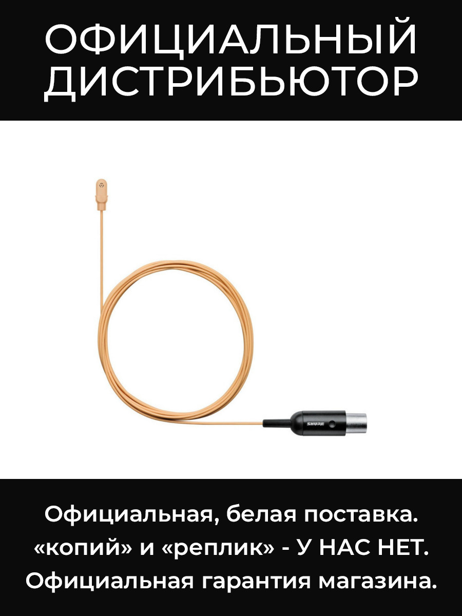 DL4T/O-MTQG-A всенаправленный петличный микрофон Shure