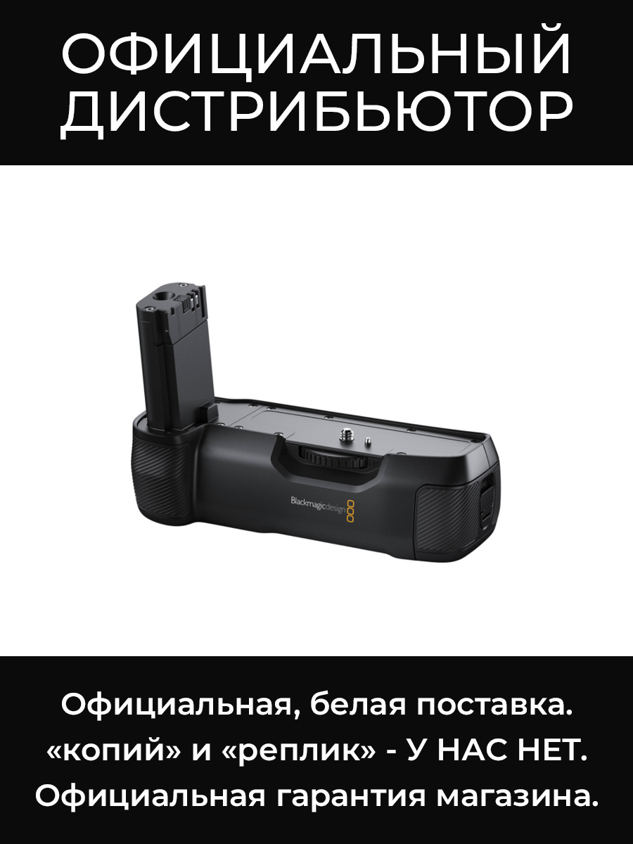 Pocket Camera Battery Grip рукоятка под аккумуляторы Blackmagic