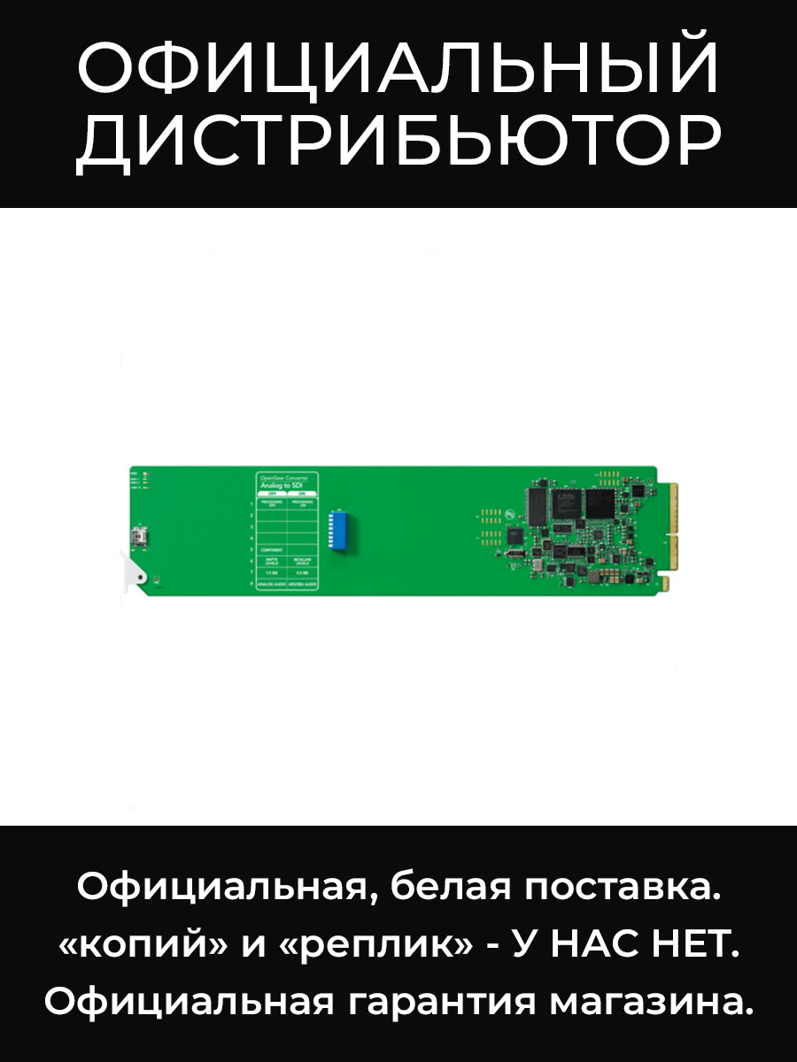 OpenGear Converter – Analog to SDI конвертер Blackmagic
