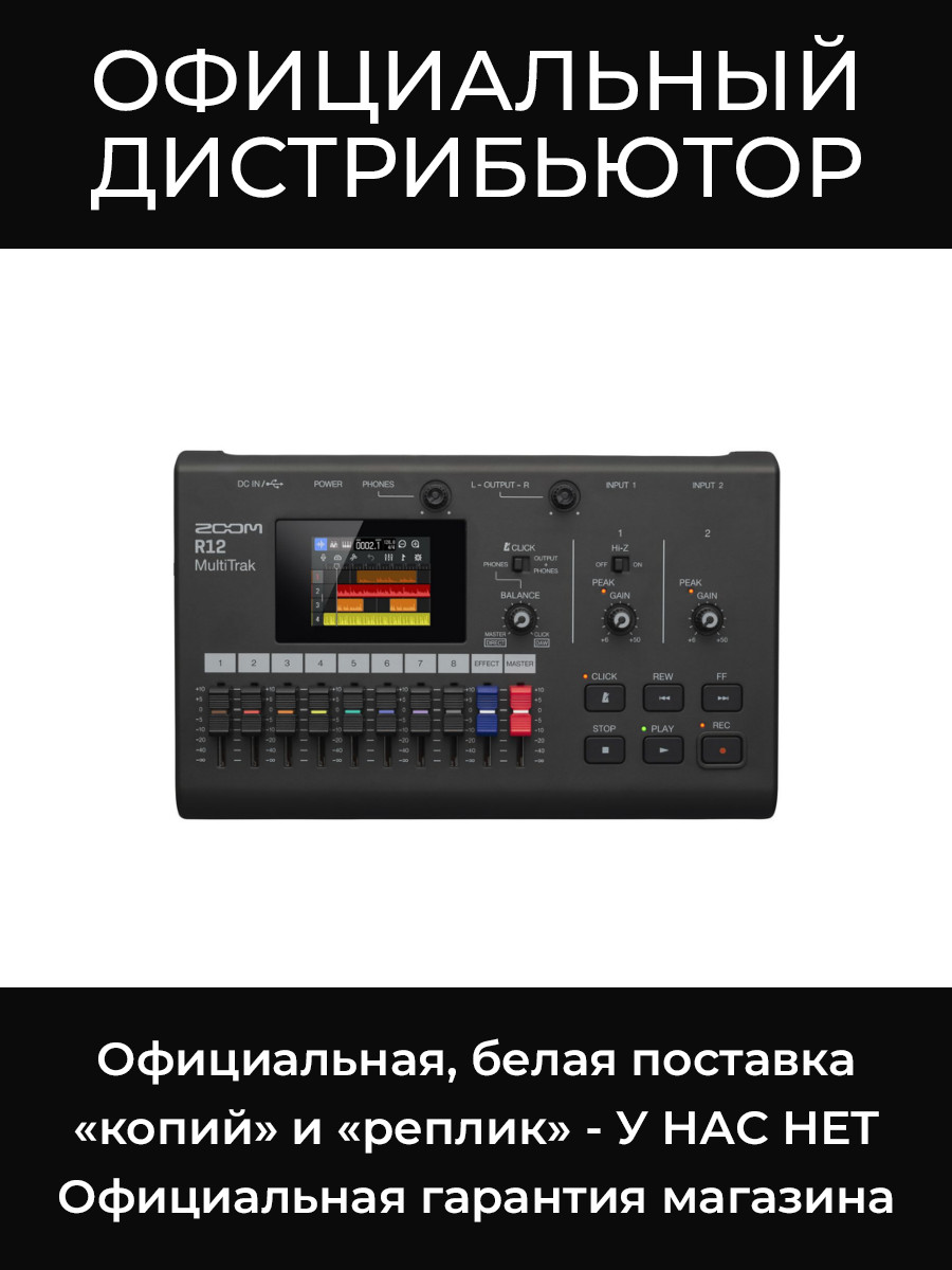 R12 портастудия Zoom