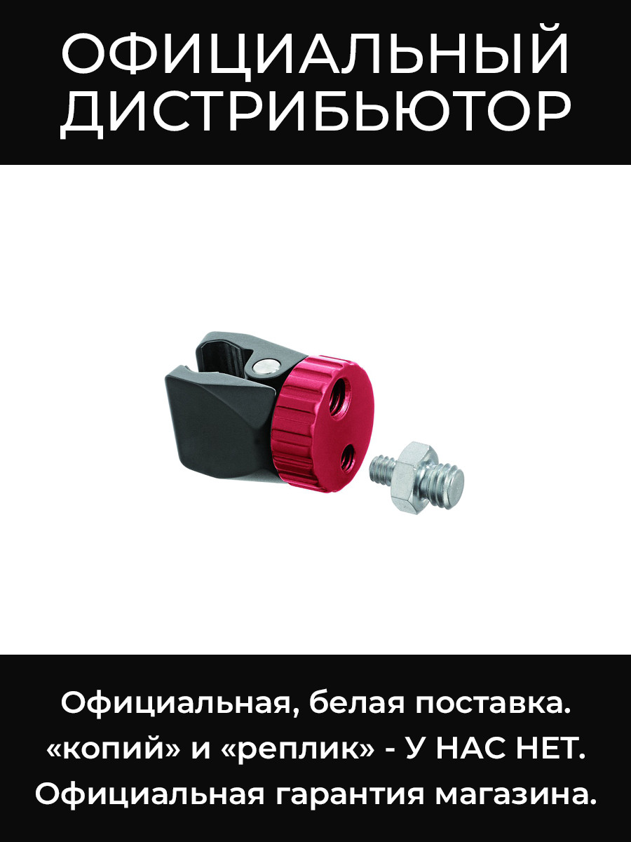 MC1990A зажим-держатель Manfrotto