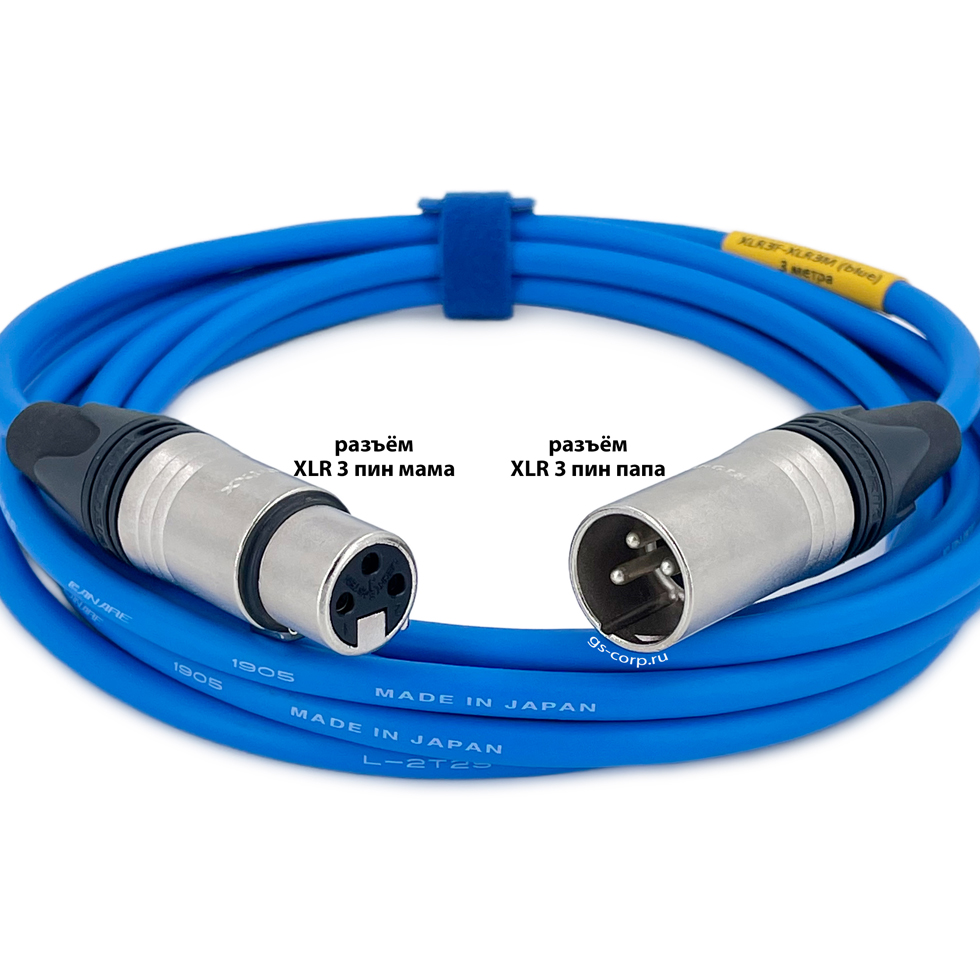 XLR3F-XLR3M (blue) 4 метра балансный микрофонный кабель (синий) GS-PRO