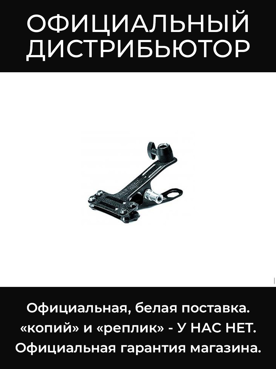 275 прищепка Manfrotto